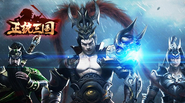 正统三国安卓版 V3.2