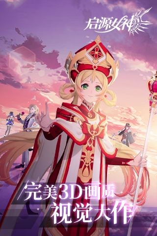 启源女神iphone版 V1.0