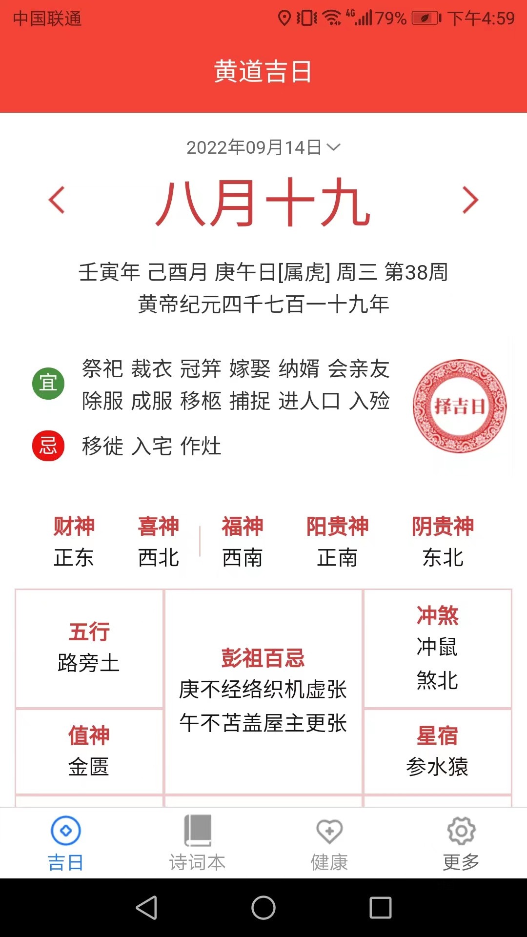 吉祥送福安卓版 V1.2.5