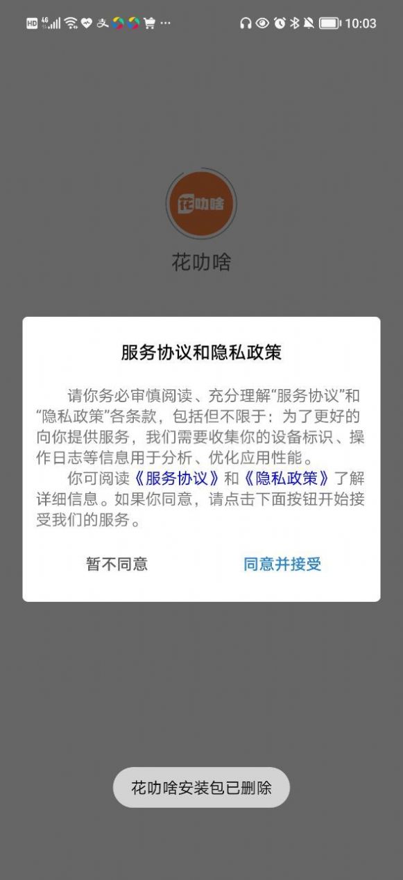 花叻啥安卓版 V1.0.7