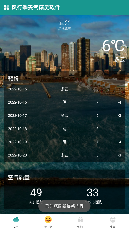 风行季天气精灵安卓版 V5.3.2