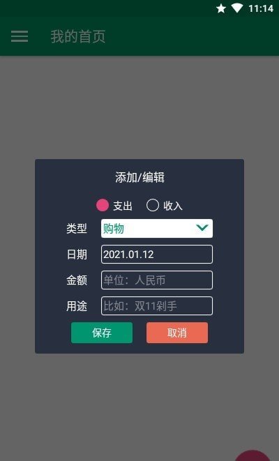 简账安卓版 V1.3.2