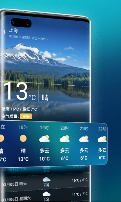 万能天气安卓版 V2.0.2