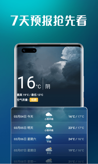 万能天气安卓版 V2.0.2