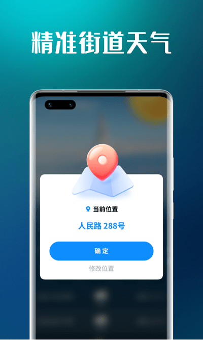 万能天气安卓版 V2.0.2