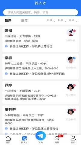 璧山人才网安卓版 V1.0