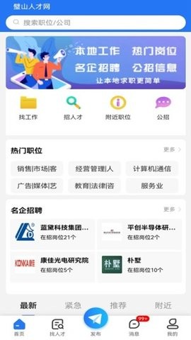 璧山人才网安卓版 V1.0