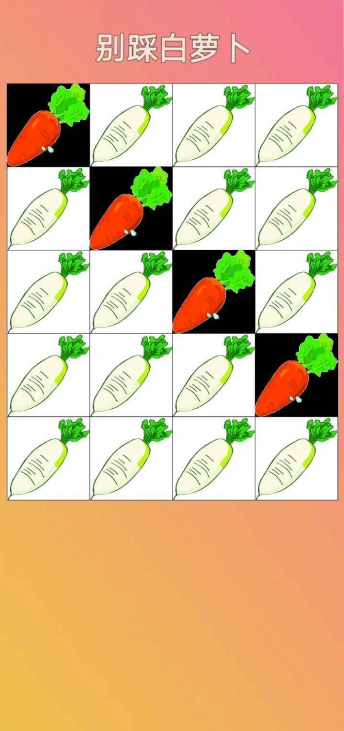 别踩白萝卜安卓版 V4.1.1