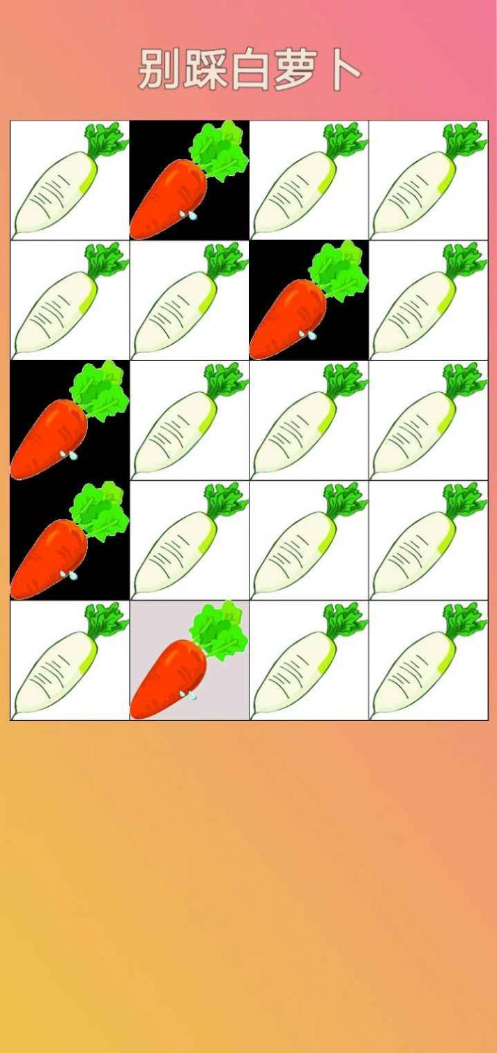 别踩白萝卜安卓版 V4.1.1