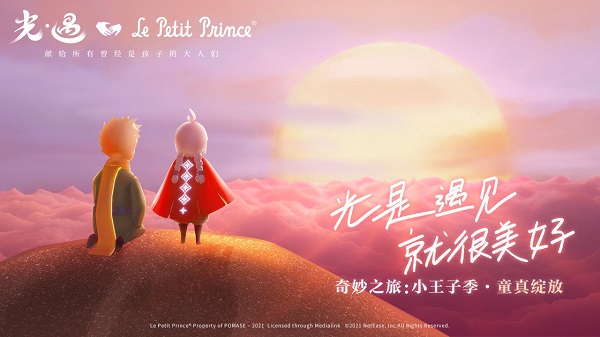 光遇安卓版 V5.1