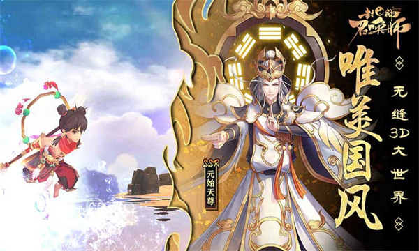 封神召唤师安卓官方版 V1.9