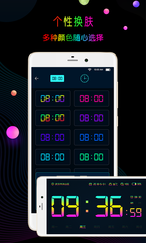 幂宝桌面时钟安卓版 V4.1.2