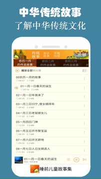 睡前儿童故事集iphone版 V1.3