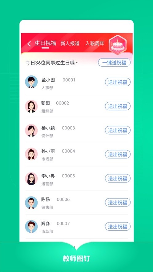 教师图钉iphone版 V1.0