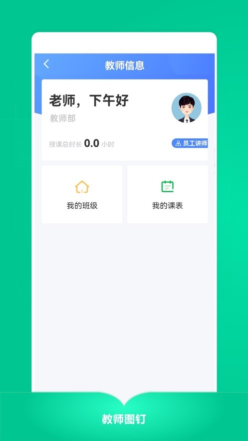 教师图钉iphone版 V1.0