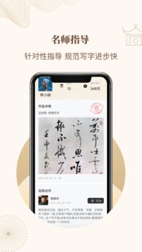 指正书法iphone版 V3.0