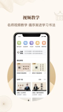 指正书法iphone版 V3.0