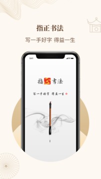 指正书法iphone版 V3.0