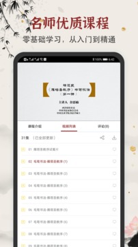 学谷毛笔书法练字iphone版 V1.0