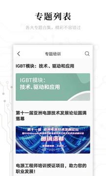 电子研习社iphone版 V1.0