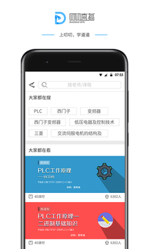 叨叨教育iphone版 V2.0