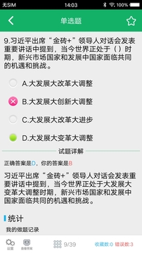 事业单位题库iphone版 V2.0