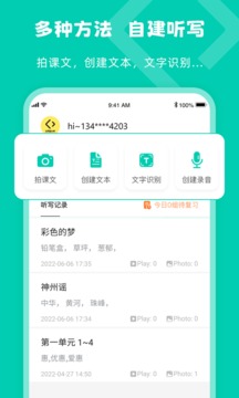 乐其爱听写iphone版 V2.0