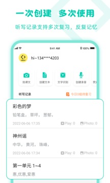 乐其爱听写iphone版 V2.0