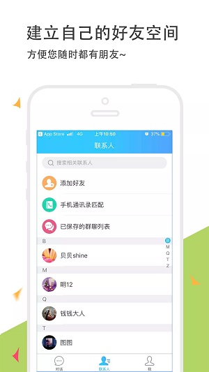 撩呗软件安卓版 V2.0.1