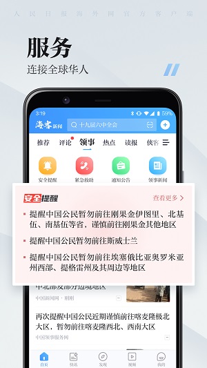海客新闻安卓版 V1.0