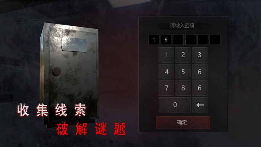 无尽噩梦：诡医院iphone版 V2.1