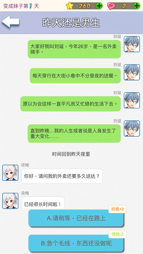 我变成了妹子iphone版 V4.9.5