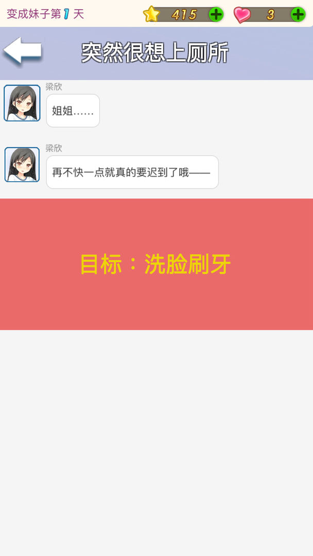 我变成了妹子iphone版 V4.9.5