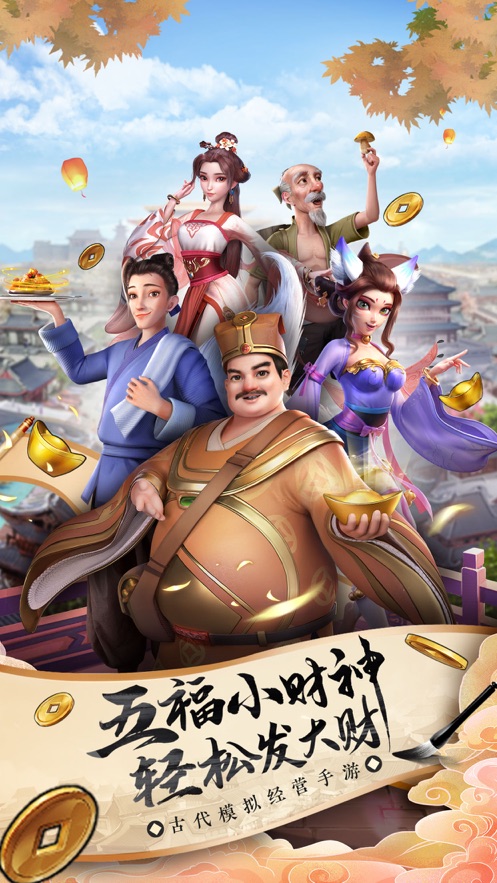 五福小财神iphone版 V1.3.2