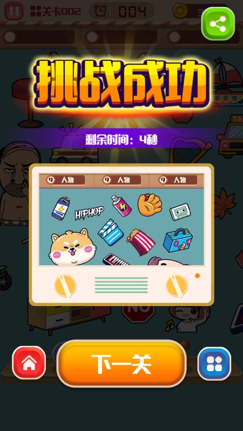 找茬小子iphone版 V4.2.5