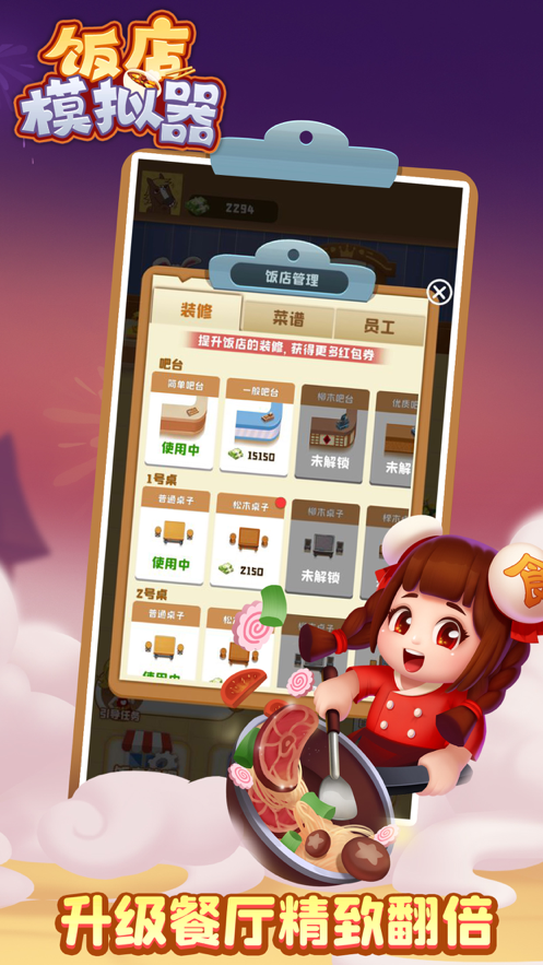 饭店模拟器iphone版 V1.0.6