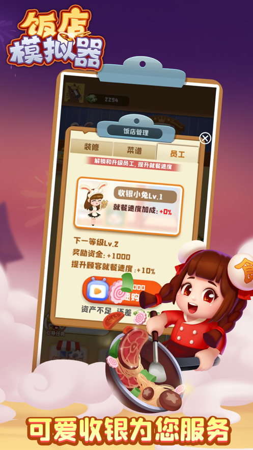 饭店模拟器iphone版 V1.0.6