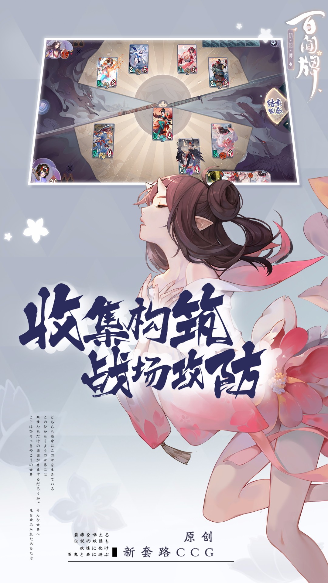 阴阳师：百闻牌安卓版 V1.0.6