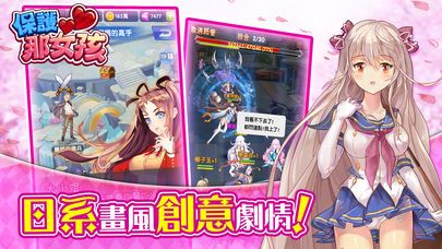 保护那女孩安卓版 V3.1
