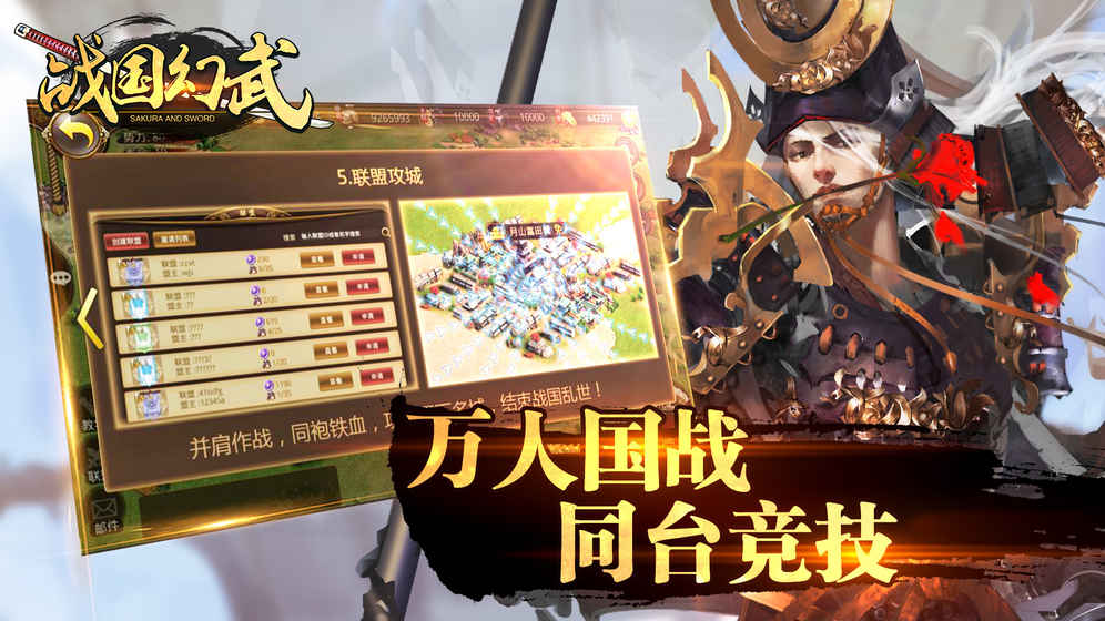 战国幻武安卓官方版 V1.6.2