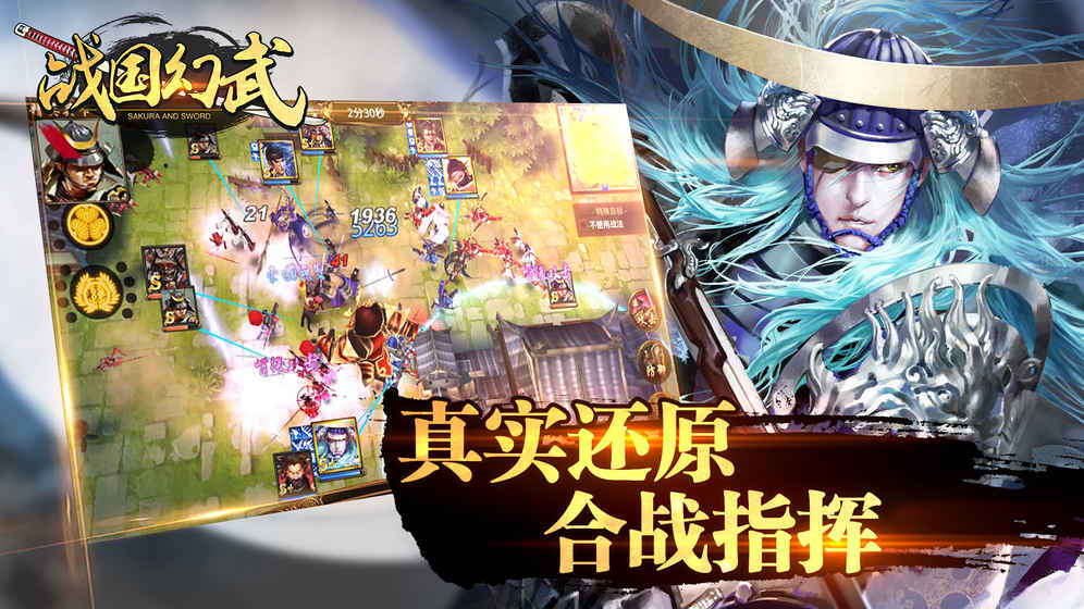 战国幻武安卓官方版 V1.6.2