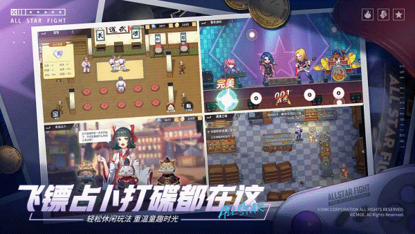 全明星激斗安卓版 V1.1