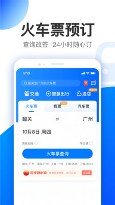 智行安卓官方版 V2.6.4