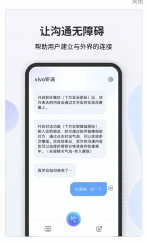 vivo听说安卓版 V1.2.1