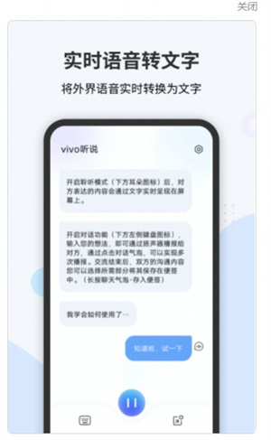 vivo听说安卓版 V1.2.1