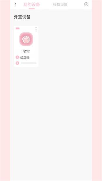 宝蓓恩安卓版 V1.4.4