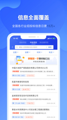 实时招标网安卓版 V3.2
