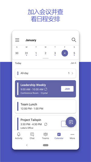 微软teams安卓版 V1.4.0