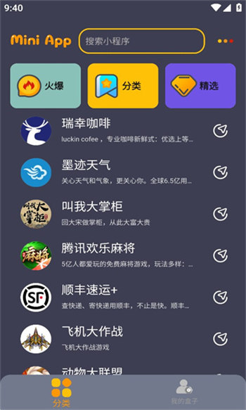 程序盒安卓版 V2.0