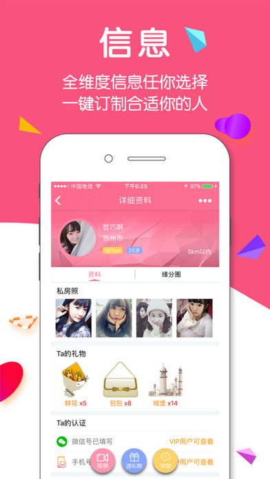 寻爱iphone版 V2.0